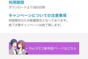 【限定スタンプ シリアルナンバー】ReLIFE コンビニバイトバージョン スタンプ(2015年02月02日まで)