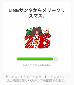 【隠しスタンプ】LINEサンタからメリークリスマス♪ スタンプ(2015年01月05日まで) (2)