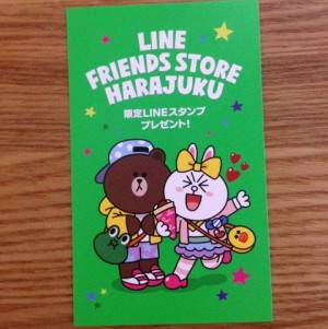 【シリアルナンバー】LINE FRIENDS in 原宿 スタンプ(2015年12月12日まで)
