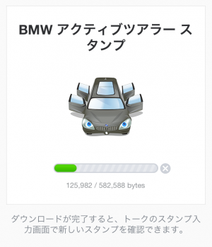 【隠しスタンプ】BMW アクティブツアラー スタンプ(2015年04月12日まで) (2)
