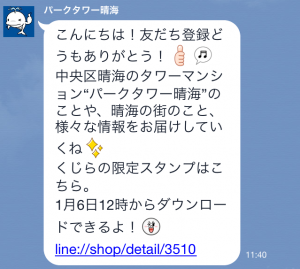 【隠しスタンプ】パークタワー晴海 くじらスタンプ(2015年03月30日まで) (4)