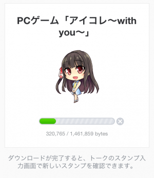 【ゲームキャラクリエイターズスタンプ】PCゲーム「アイコレ〜with you〜」 スタンプ (2)