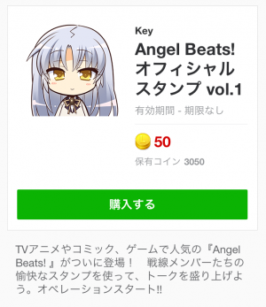【アニメ・マンガキャラクリエイターズ】Angel Beats! オフィシャルスタンプ vol.1 スタンプ (1)