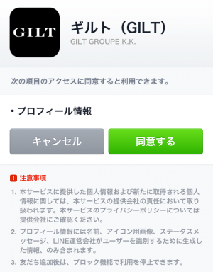 【動く限定スタンプ】うごく♪ GILT ゆきちゃん スタンプ(2015年04月13日まで) (2)