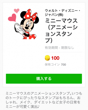 【公式スタンプ】ミニーマウス（アニメーションスタンプ） スタンプ (1)