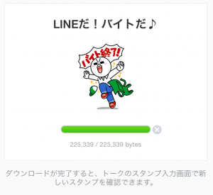 【限定スタンプ】LINEだ！バイトだ♪ スタンプ(2015年05月11日まで) (7)