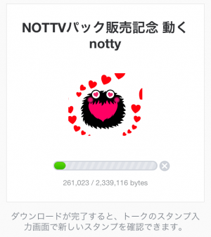 【動く限定スタンプ】NOTTVパック販売記念 動くnotty スタンプ(2015年04月20日まで) (2)