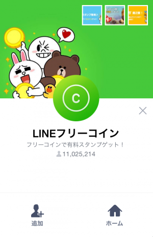 【隠しスタンプ】LINE フリーコイン スタンプ(2015年06月30日まで) (1)