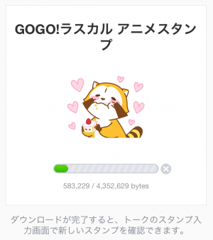 【公式スタンプ】GOGO!ラスカル アニメスタンプ (2)
