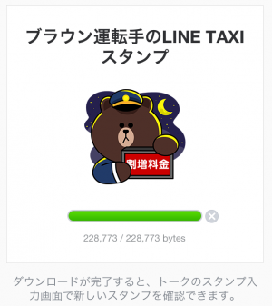 【隠しスタンプ】ブラウン運転手のLINE TAXI スタンプ(2015年04月29日まで) (8)