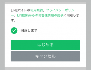 【限定スタンプ】LINEだ！バイトだ♪ スタンプ(2015年05月11日まで) (3)