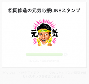 【隠しスタンプ】松岡修造の元気応援LINEスタンプ(2015年06月28日まで) (2)