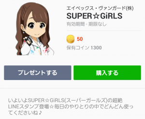 【芸能人スタンプ】SUPER☆GiRLS スタンプ (1)