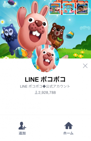 【限定スタンプ】LINE ポコポコ スタンプ(2015年06月24日まで) (1)