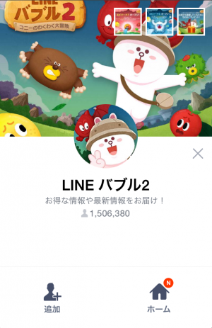 【限定スタンプ】LINE バブル2 スタンプ (1)