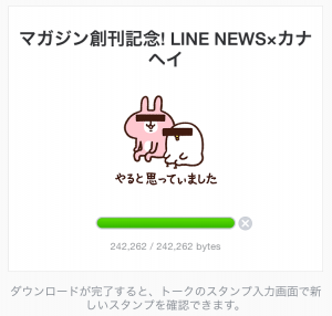 【限定スタンプ】マガジン創刊記念! LINE NEWS×カナヘイ スタンプ(2015年06月30日まで) (6)