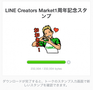 【限定スタンプ】LINE Creators Market1周年記念スタンプ(2015年06月17日まで) (2)