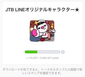【動く限定スタンプ】JTB LINEオリジナルキャラクター★ スタンプ(2015年05月25日まで) (2)