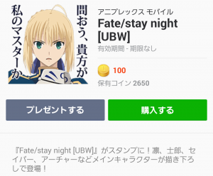 【公式スタンプ】Fatestay night [UBW] スタンプ (1)