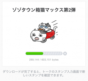 【限定スタンプ】ゾゾタウン箱猫マックス第2弾 スタンプ(2015年07月20日まで) (2)