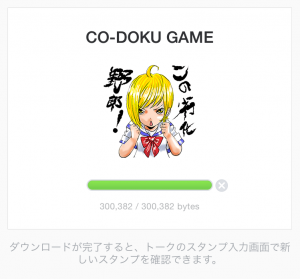 【隠しスタンプ】CO-DOKU GAME スタンプ(2015年07月03日まで) (5)