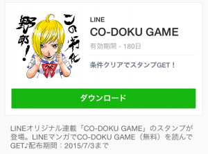 【隠しスタンプ】CO-DOKU GAME スタンプ(2015年07月03日まで) (4)