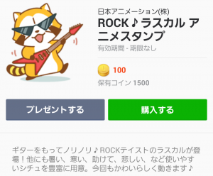 【公式スタンプ】ROCK♪ラスカル アニメスタンプ (1)