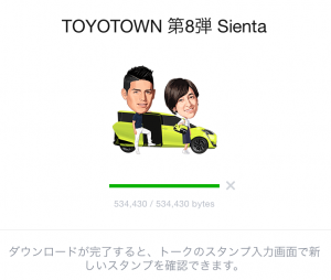 【限定スタンプ】TOYOTOWN 第8弾 Sienta スタンプ(2015年08月10日まで) (2)