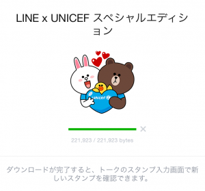 【限定スタンプ】LINE x UNICEF スペシャルエディション スタンプ(2015年08月05日まで) (2)