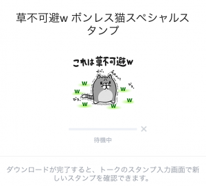 【限定スタンプ】草不可避w ボンレス猫スペシャルスタンプ(2015年09月07日まで) (2)