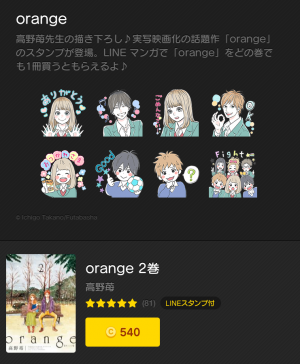 【隠し無料スタンプ】orange スタンプ (4)