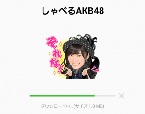 【音付きスタンプ】しゃべるAKB48 スタンプ (2)