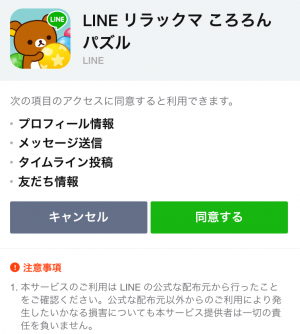 【隠し無料スタンプ】LINE リラックマ ころろんパズル スタンプ(2015年09月09日まで) (2)