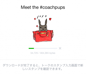 【隠しスタンプ】Meet the #coachpups スタンプ(2015年10月20日まで) (3)
