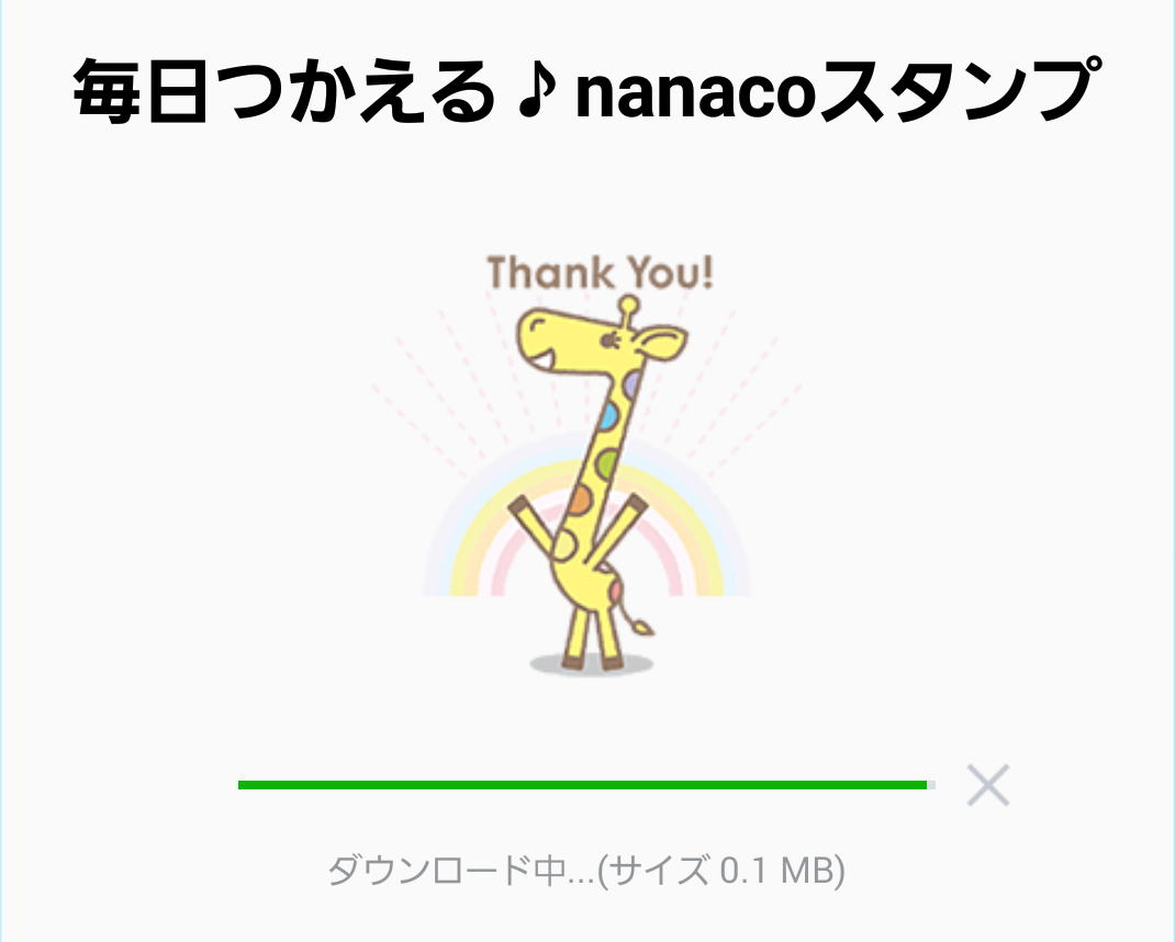 限定無料スタンプ 毎日つかえる Nanacoスタンプ 15年10月12日まで Line無料スタンプ 隠しスタンプ 人気スタンプ クチコミサイト スタンプバンク