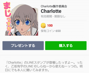 【公式スタンプ】Charlotte スタンプ (1)