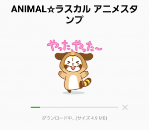 【公式スタンプ】ANIMAL☆ラスカル アニメスタンプ (2)