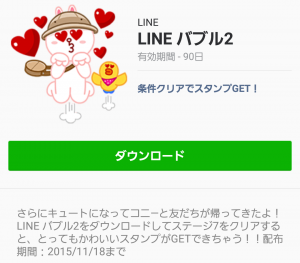 【隠し無料スタンプ】LINE バブル2 スタンプ(2015年11月18日まで) (8)