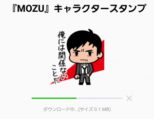 【隠し無料スタンプ】『MOZU』キャラクタースタンプ(2016年01月19日まで) (2)