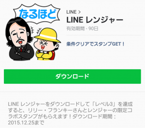 【隠し無料スタンプ】LINE Rangers スタンプ(2015年12月25日まで) (9)