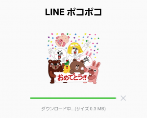 【隠し無料スタンプ】LINE ポコポコ スタンプ(2015年12月07日まで) (9)