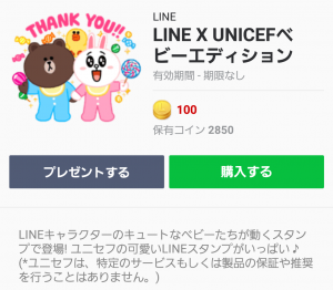 【公式スタンプ】LINE X UNICEFベビーエディション スタンプ (1)