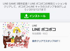 【隠し無料スタンプ】LINE ポコポコ スタンプ(2015年12月07日まで) (1)