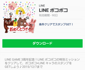 【隠し無料スタンプ】LINE ポコポコ スタンプ(2015年12月07日まで) (8)