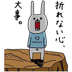 【無料スタンプ速報：隠しスタンプ】ウサギのウー×折れないデルガード！ スタンプ(2016年02月09日まで)