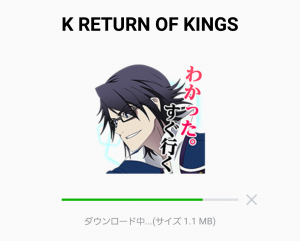 【公式スタンプ】K RETURN OF KINGS スタンプ (2)