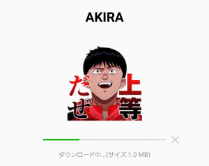 【公式スタンプ】AKIRA スタンプ (2)