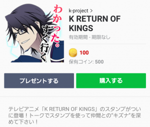 【公式スタンプ】K RETURN OF KINGS スタンプ (1)