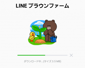 【隠し無料スタンプ】LINE ブラウンファーム スタンプ(2016年02月03日まで) (9)