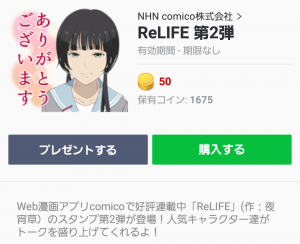 【人気スタンプ特集】ReLIFE 第2弾 スタンプ (1)